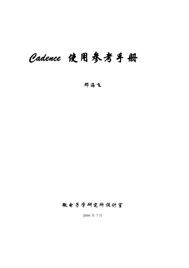 Cadence使用手册