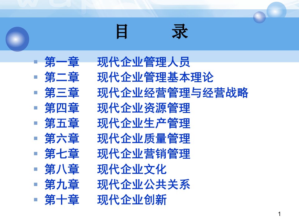 现代企业文化课件guo
