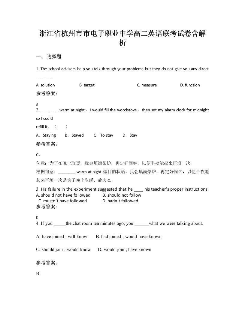 浙江省杭州市市电子职业中学高二英语联考试卷含解析