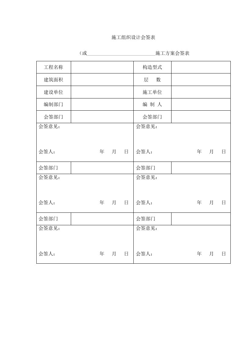 电气施工方案范本