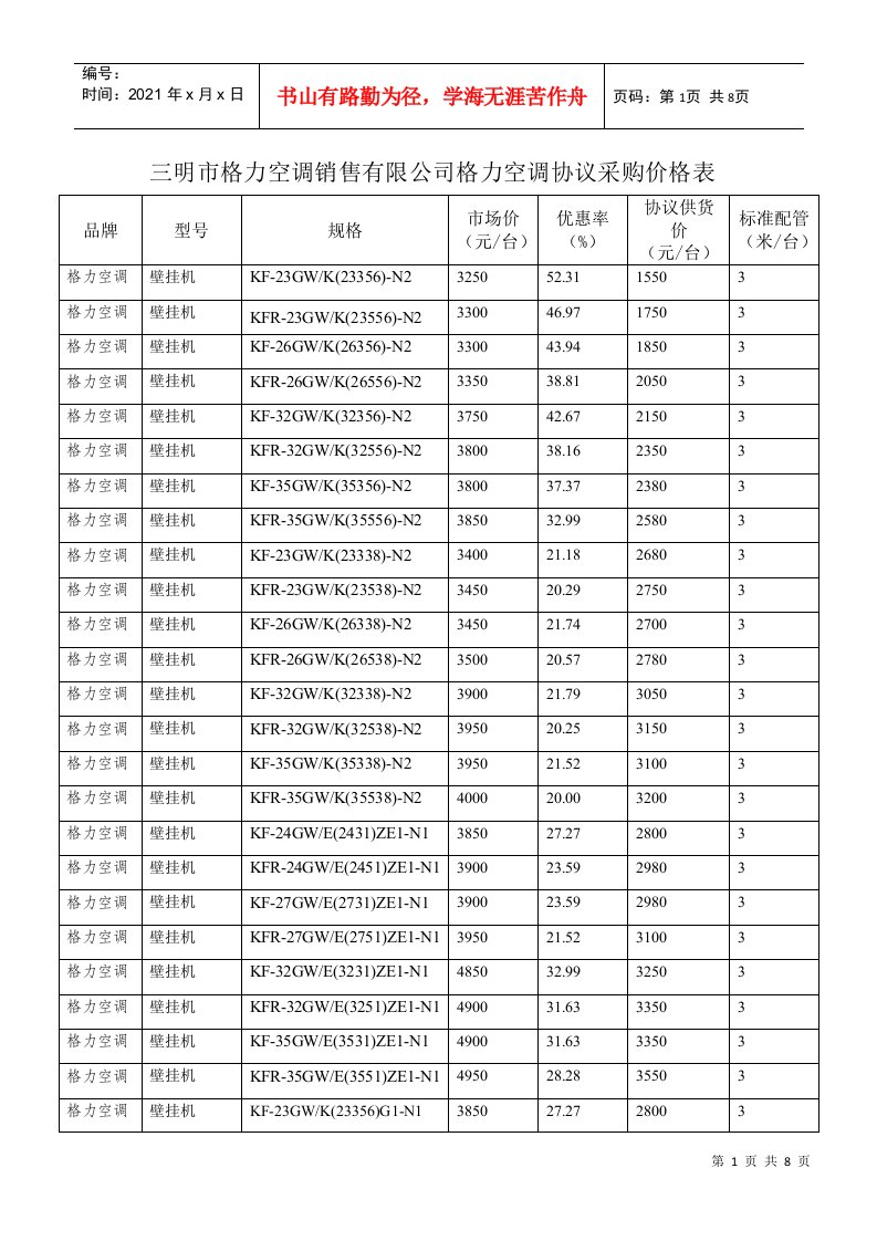 三明市格力空调销售有限公司格力空调协议采购价格表