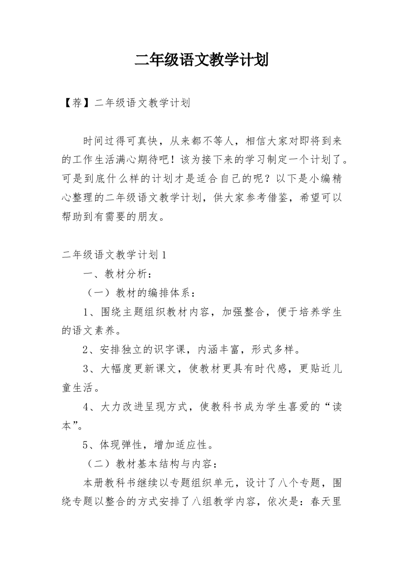 二年级语文教学计划_127