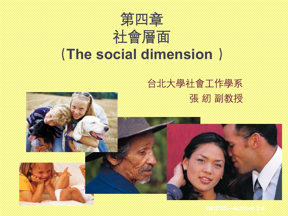 社会层面Thesocialdim