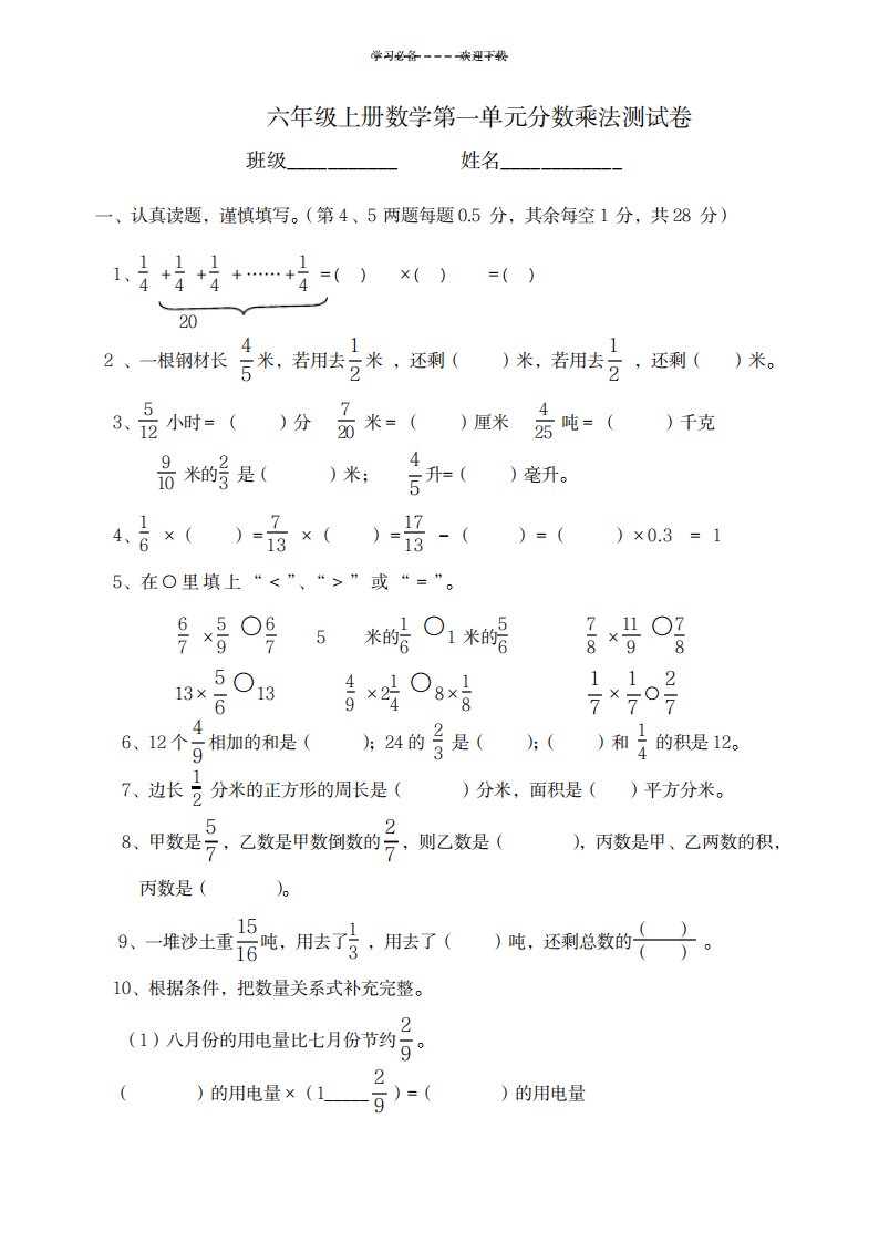 2023年人教版小学六年级数学上册第一单元分数乘法练习题