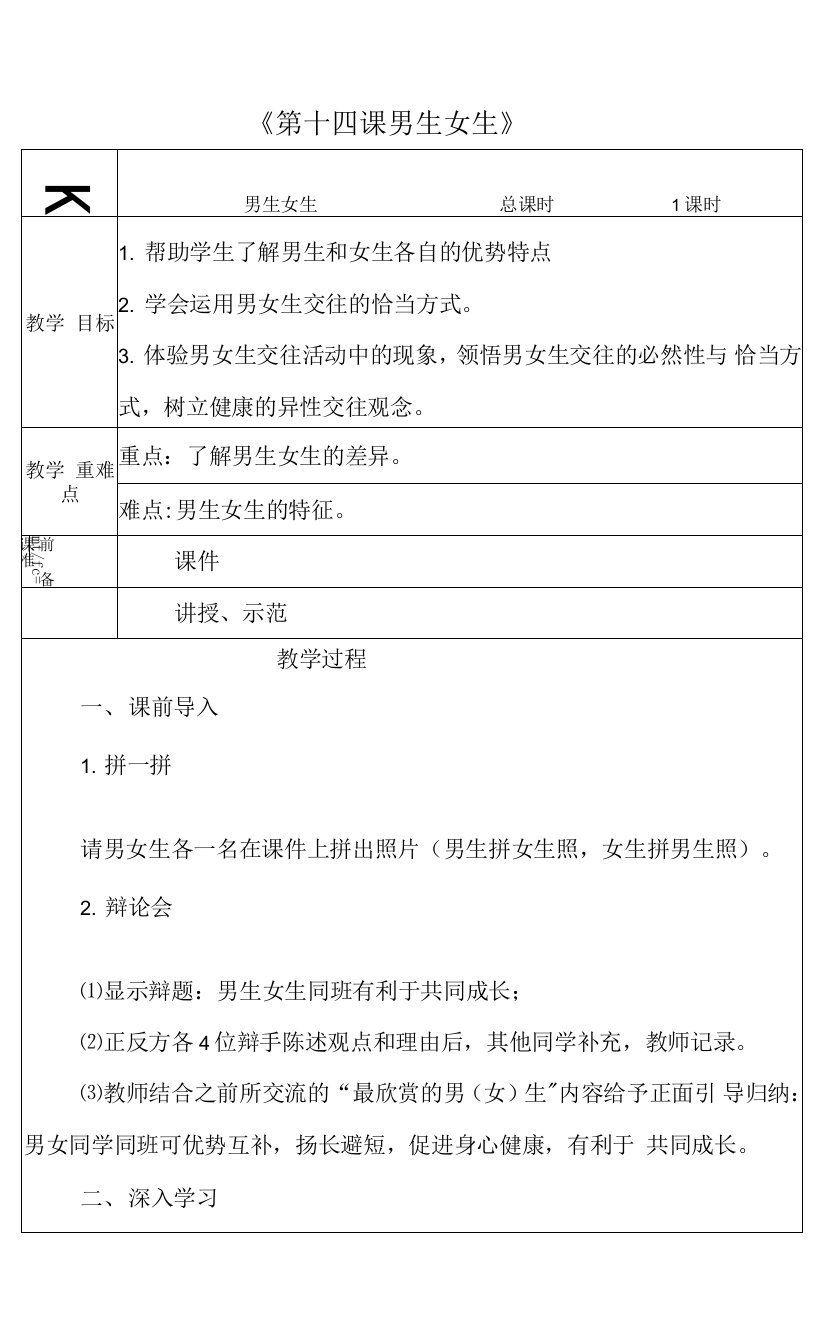 二年级下册美术教学设计第十四课