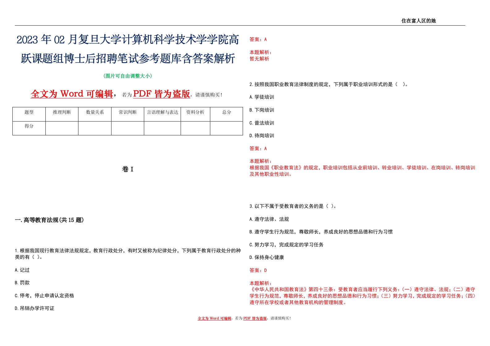 2023年02月复旦大学计算机科学技术学学院高跃课题组博士后招聘笔试参考题库含答案解析