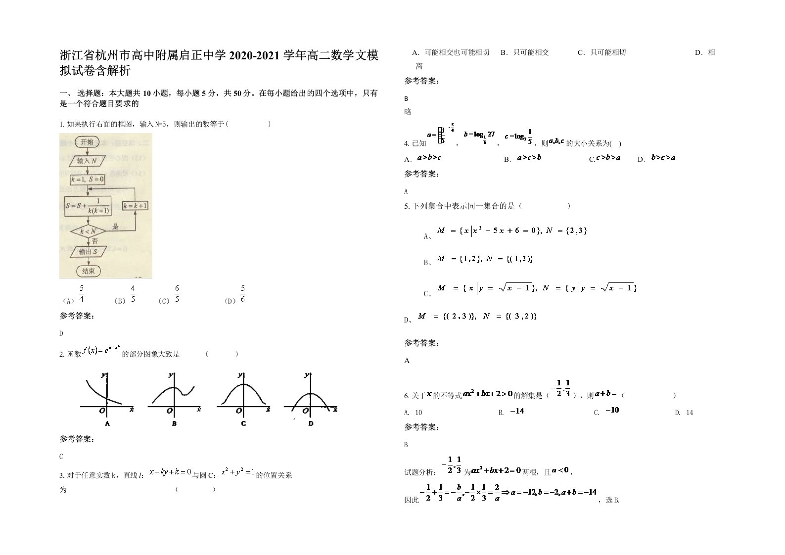 浙江省杭州市高中附属启正中学2020-2021学年高二数学文模拟试卷含解析