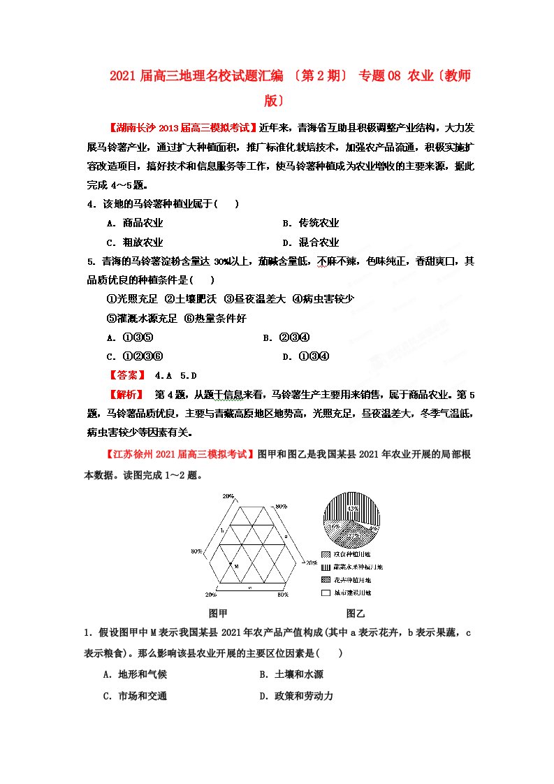 202X届高三地理名校试题汇编