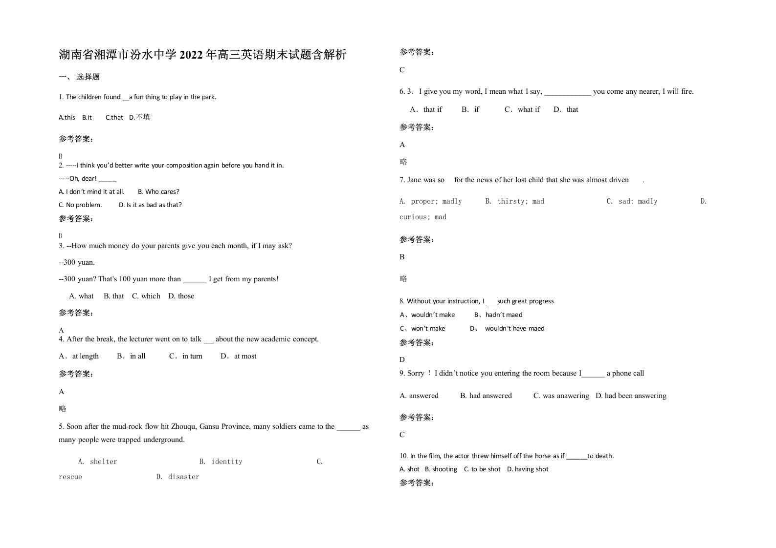 湖南省湘潭市汾水中学2022年高三英语期末试题含解析