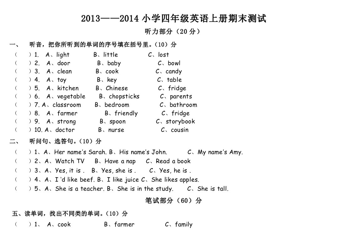 西张小学pep四年级上英语期末测试题人教PEP