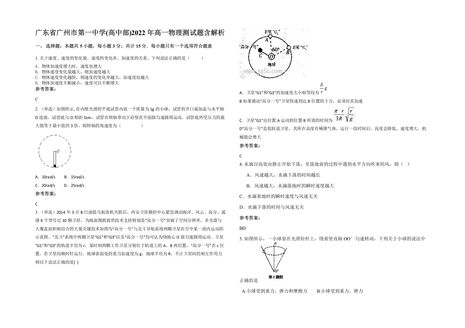 广东省广州市第一中学高中部2022年高一物理测试题含解析