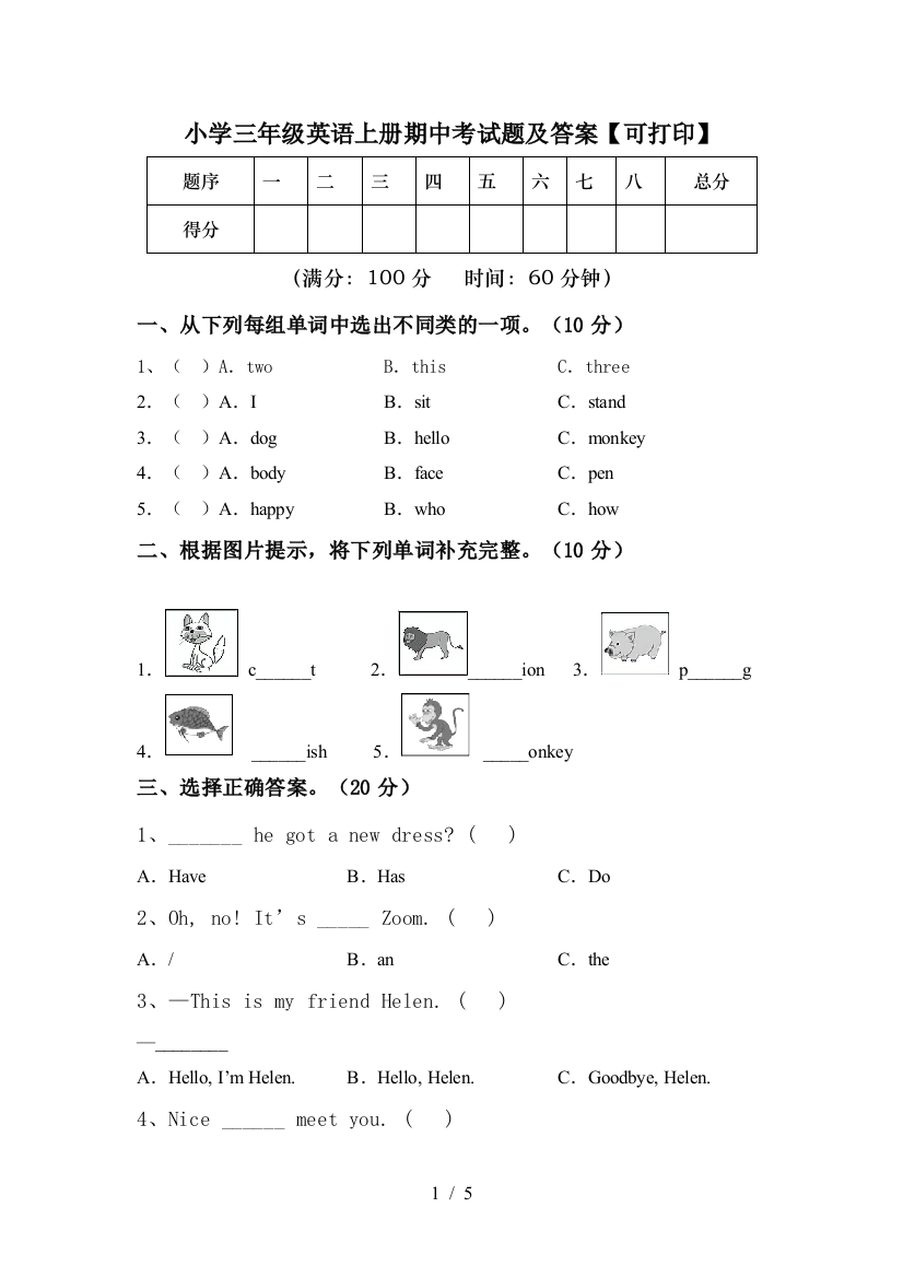 小学三年级英语上册期中考试题及答案【可打印】