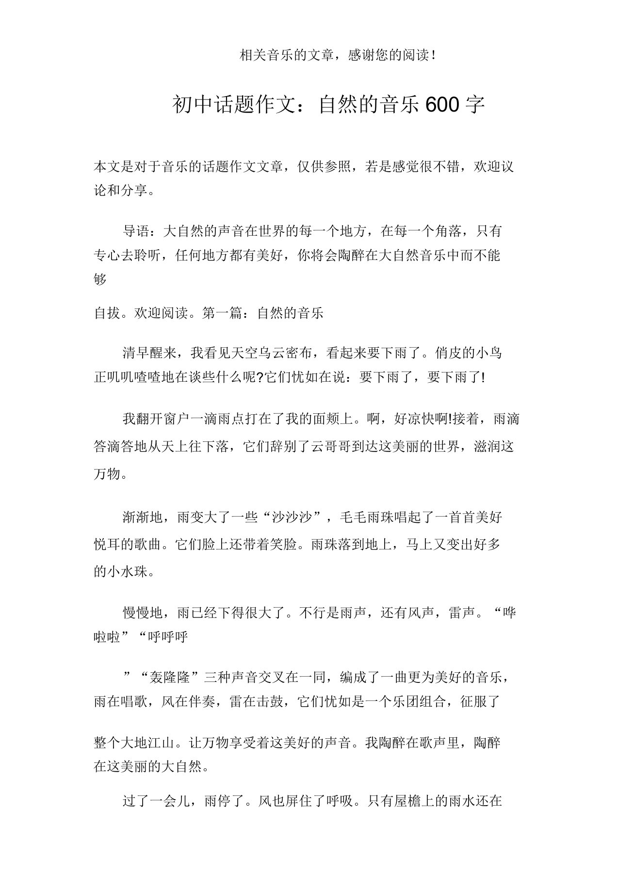 初中话题作文自然音乐600字