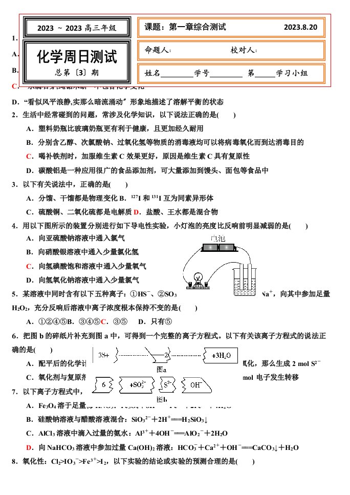 最新高三化学周测考试题(有答案)