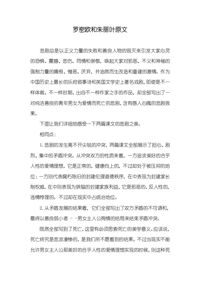 罗密欧和朱丽叶原文