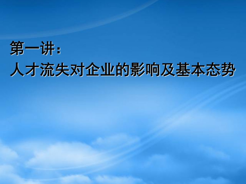 应对人才流失的方法与技巧