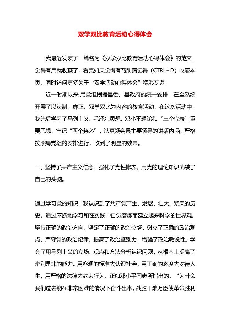 双学双比教育活动心得体会