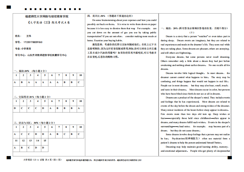 福师《大学英语(2)期末考试卷A0