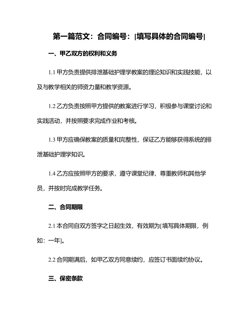 排泄基础护理学教案