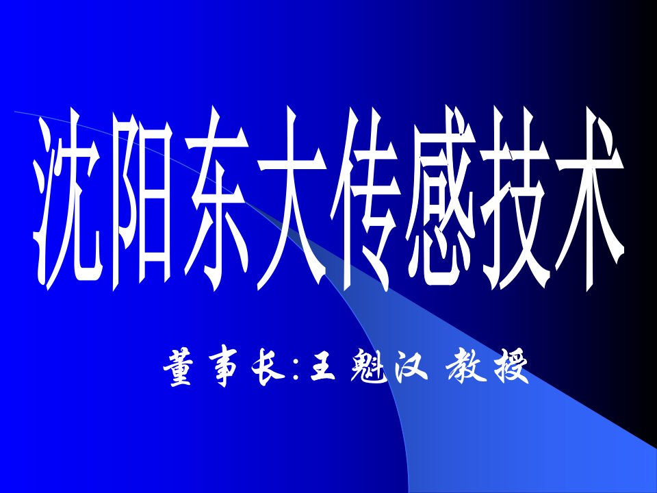 东大产品与典型应用下载-沈阳东大传感技术有限公司