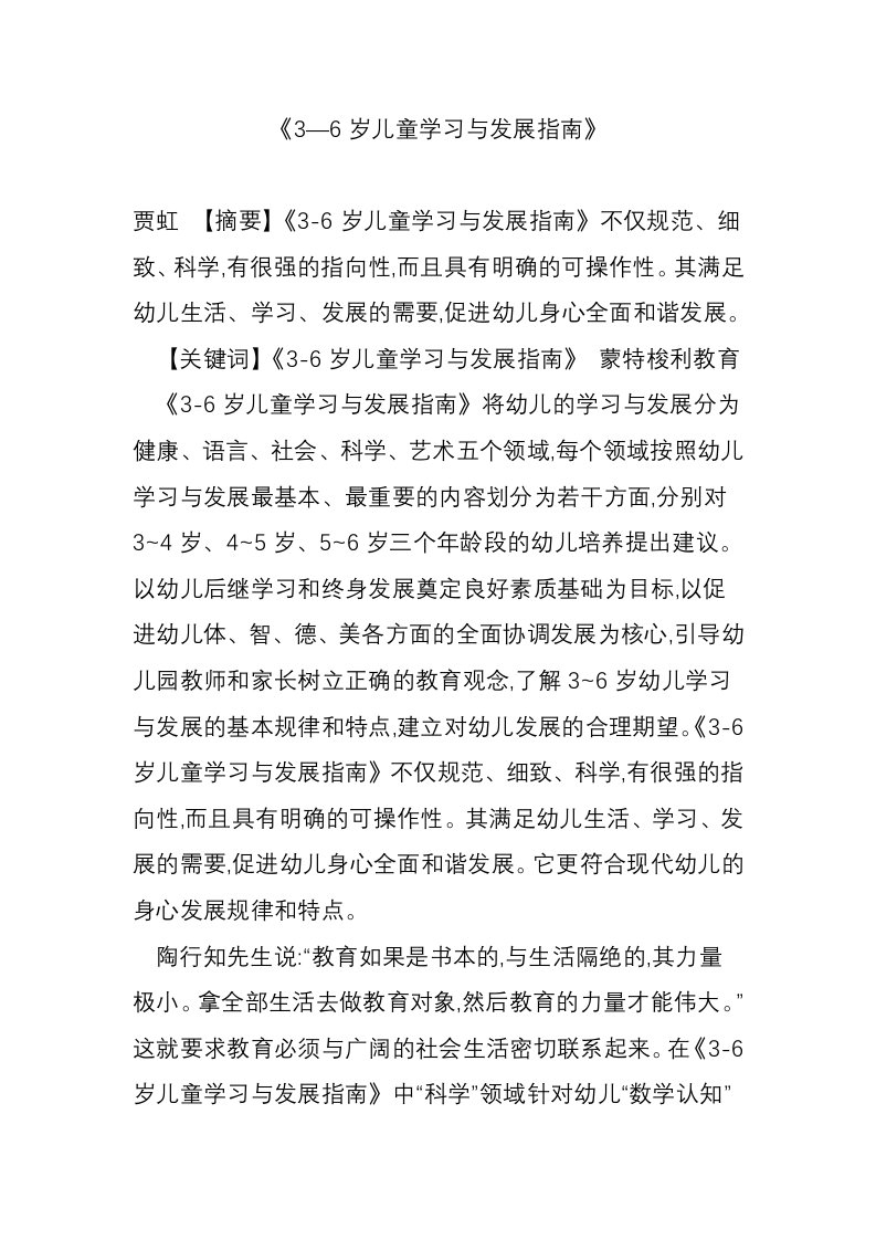 《3—6岁儿童学习与发展指南》