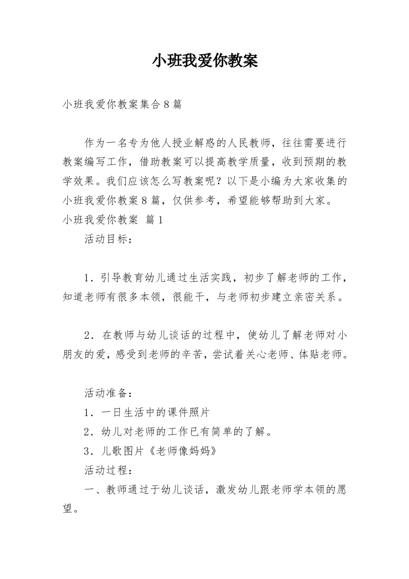 小班我爱你教案_39