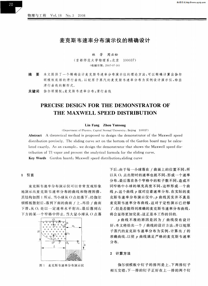 麦克斯韦速率分布演示仪的精确设计.pdf