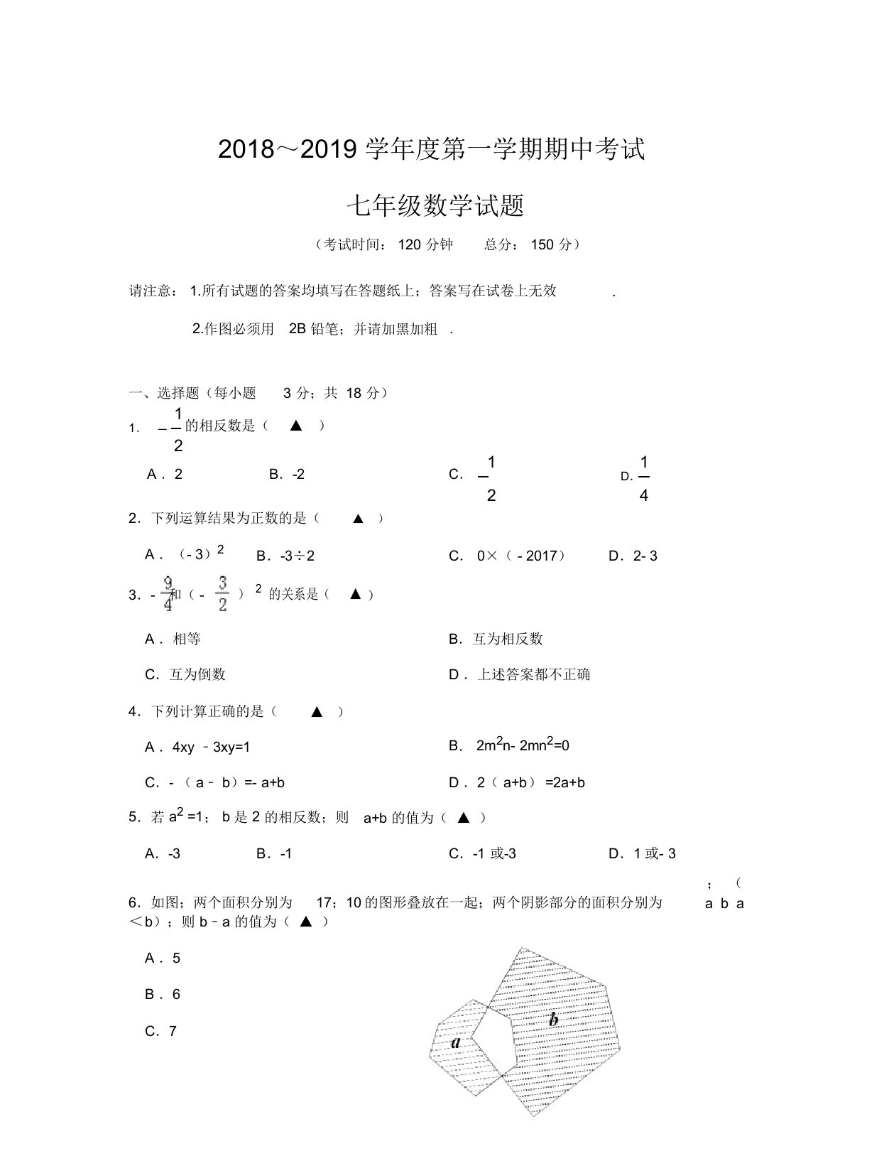 2019七年级数学期中试卷及答案