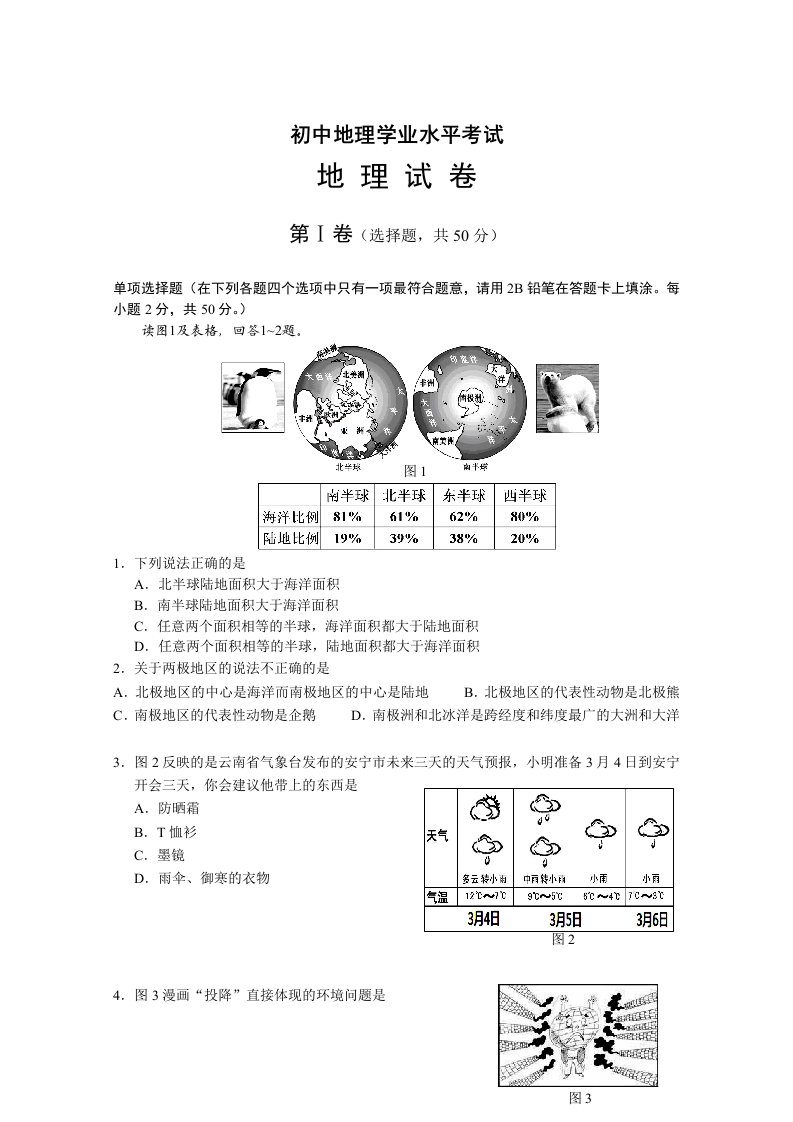 昆明市2011年初中地理会考试卷