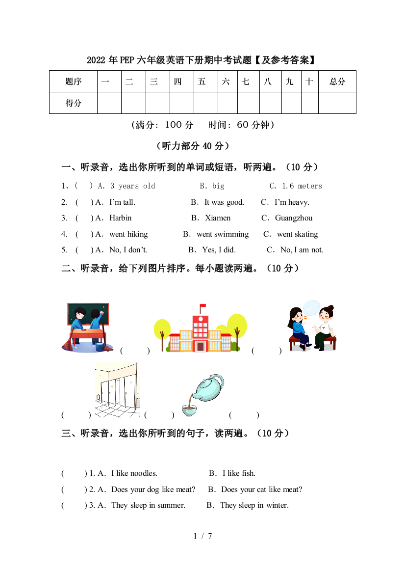 2022年PEP六年级英语下册期中考试题【及参考答案】