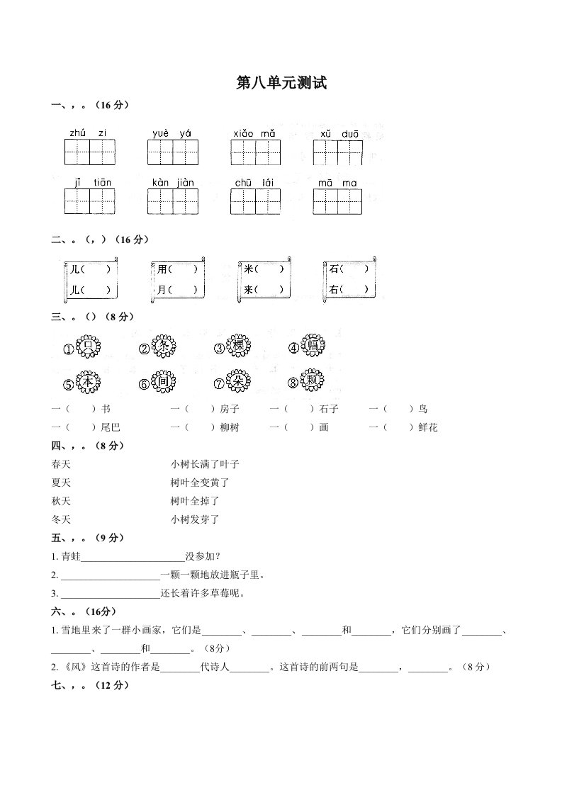 一年级上册语文试题-