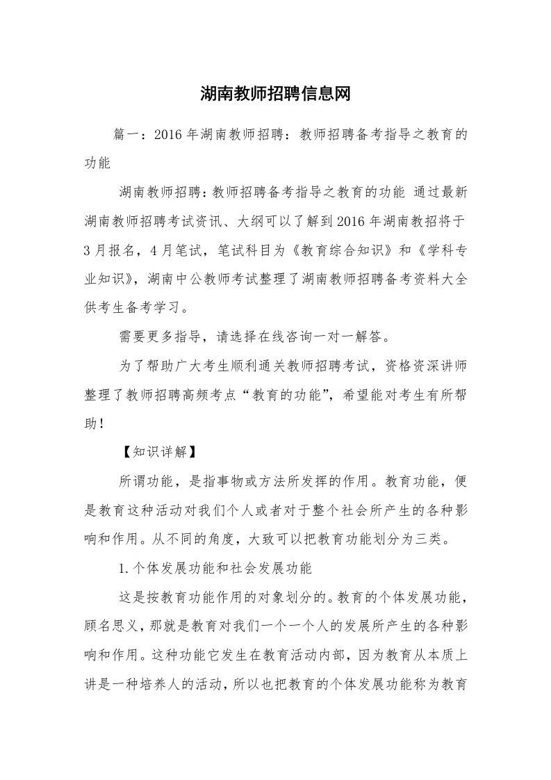 湖南教师招聘信息网