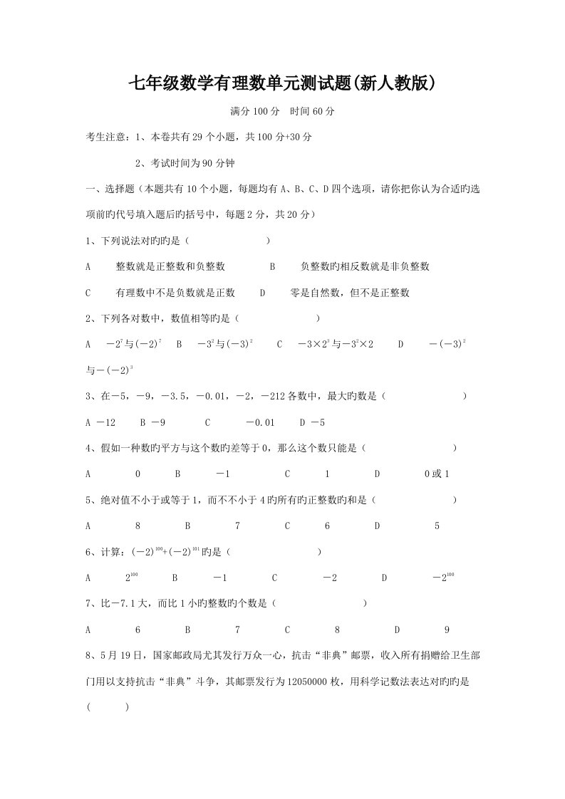 初一数学有理数单元测试题及答案