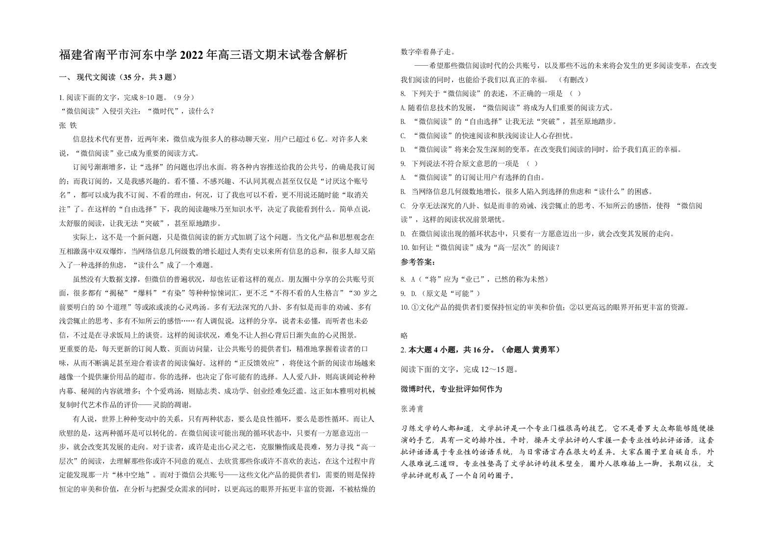 福建省南平市河东中学2022年高三语文期末试卷含解析