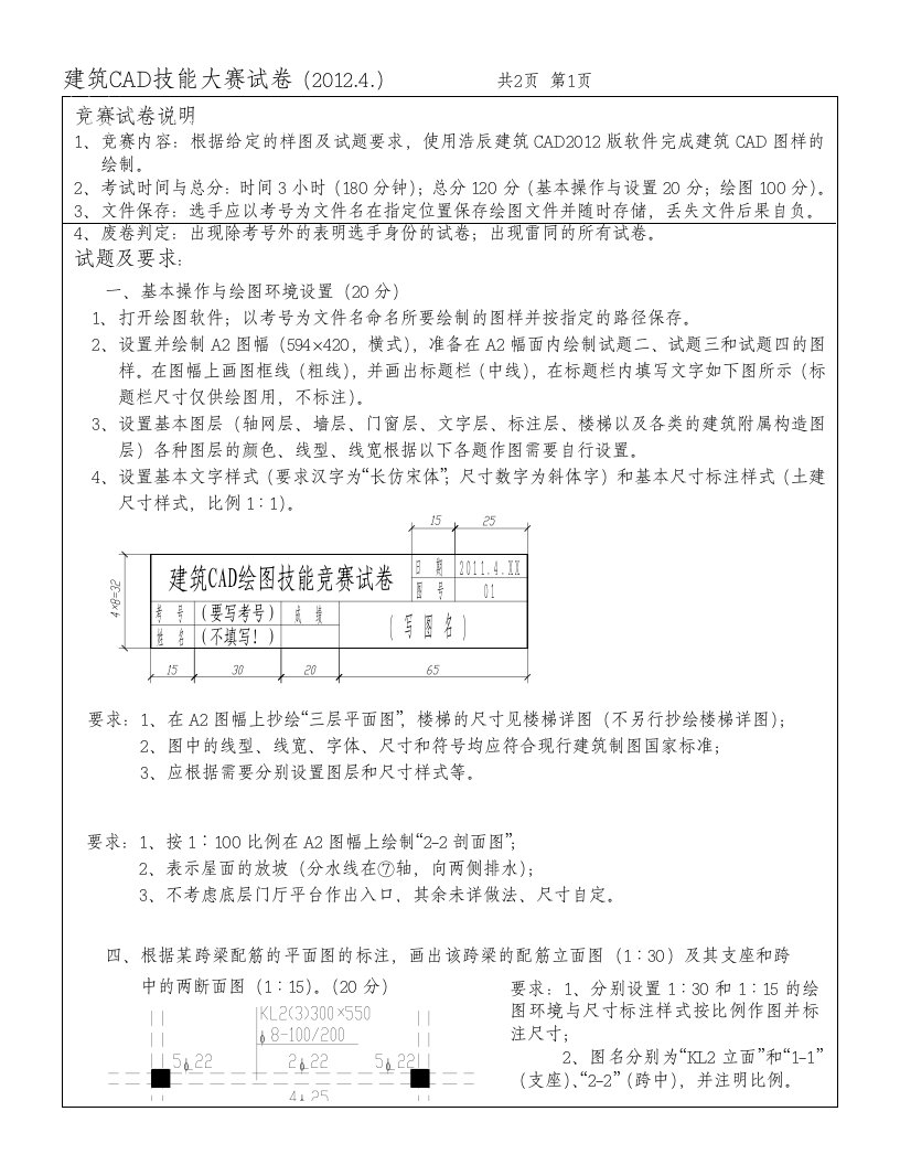 建筑CAD技能大赛试题