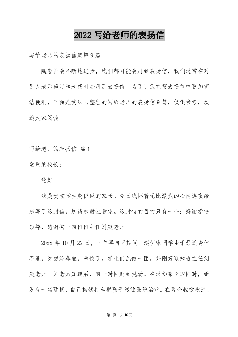 2022写给老师的表扬信_65