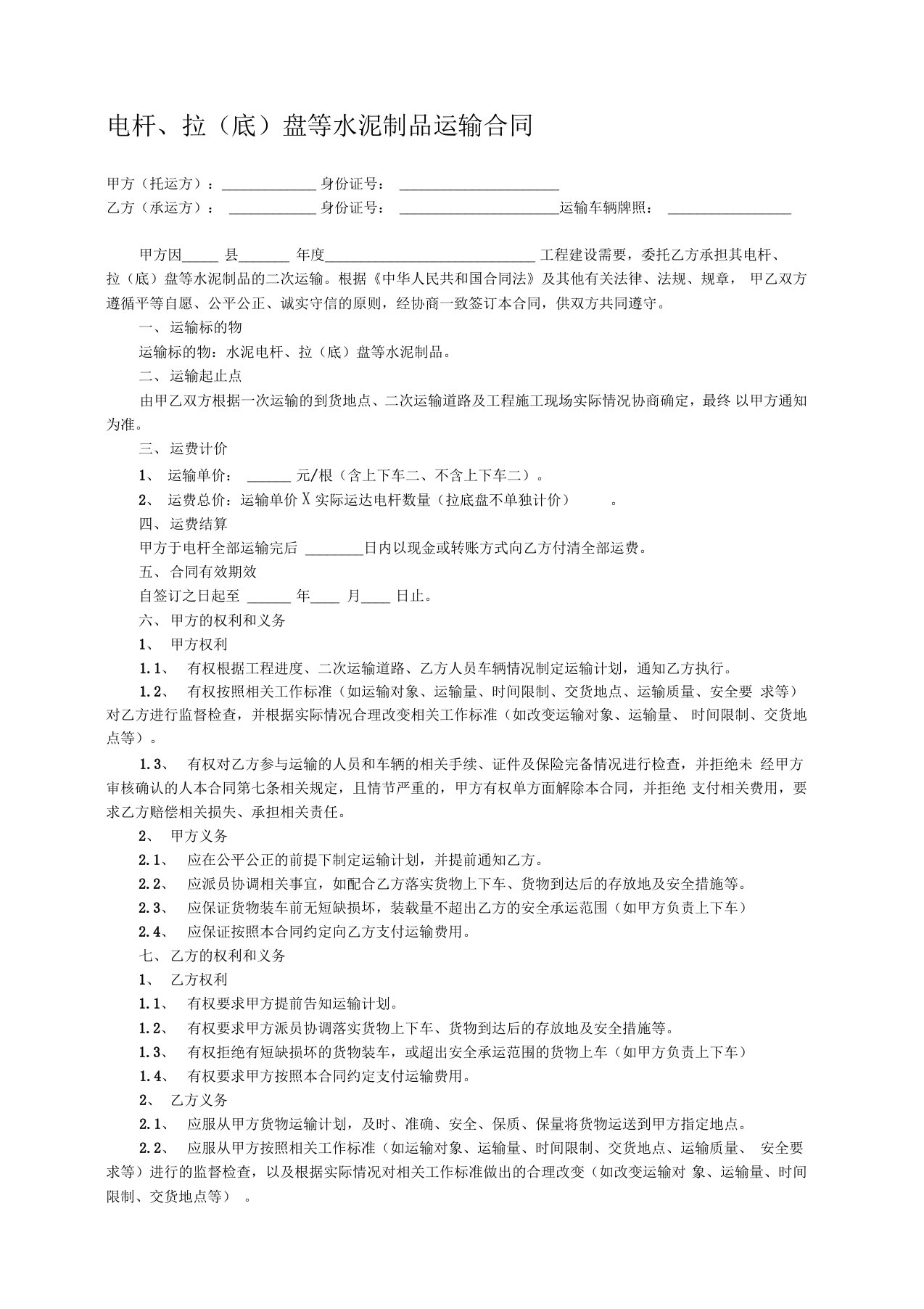 电杆、拉(底)盘等水泥制品运输合同