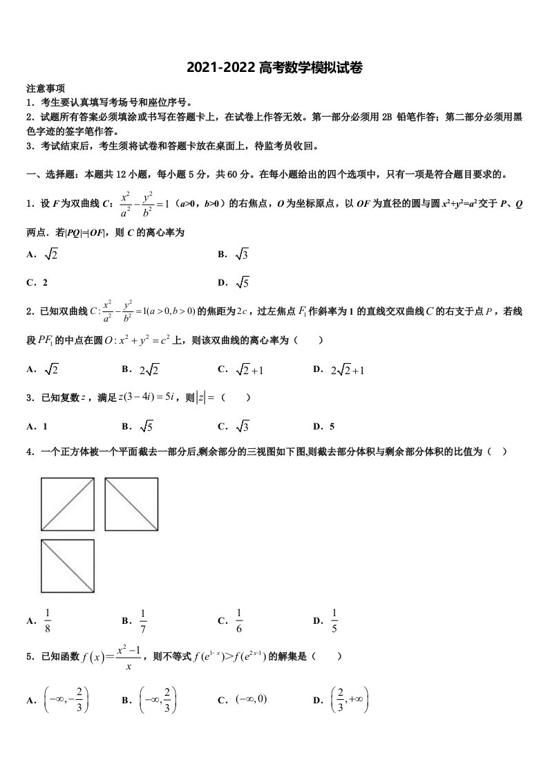 2022年山东省枣庄八中高三第四次模拟考试数学试卷含解析