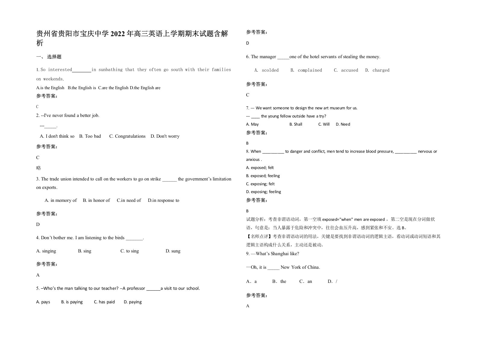 贵州省贵阳市宝庆中学2022年高三英语上学期期末试题含解析