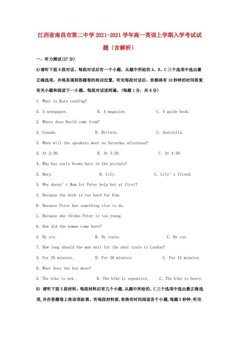 中学高一英语上学期入学考试试题(含解析)