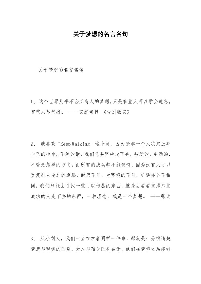 关于梦想的名言名句_1