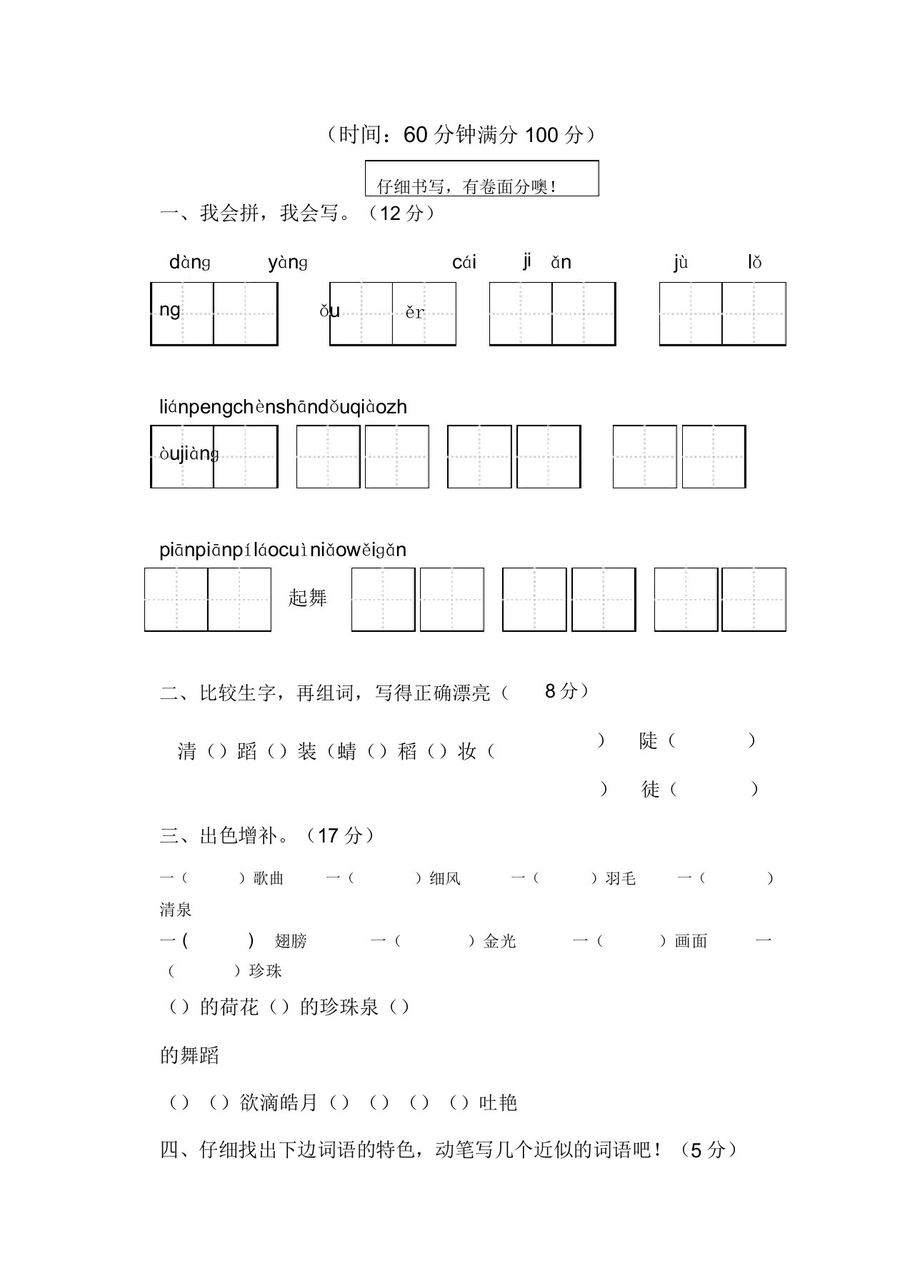 人教版小学语文三年级下册第一次考测试卷