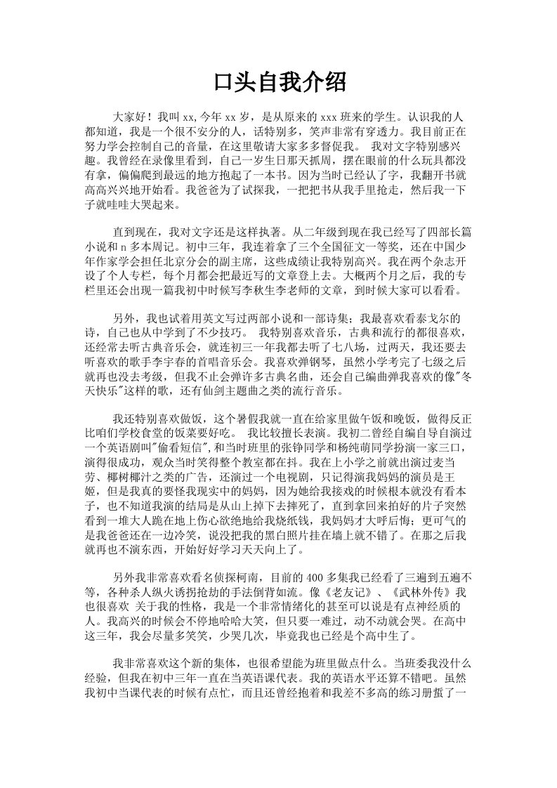 口头自我介绍