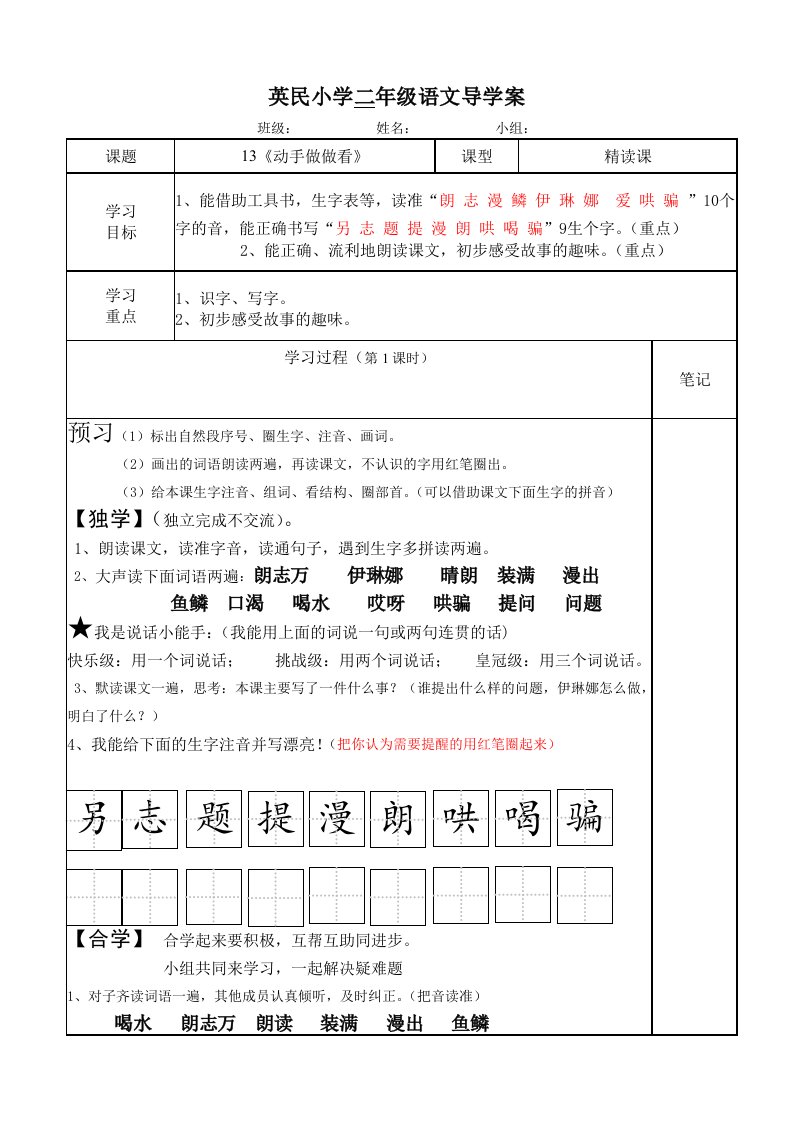 《动手做做看》导学案打印稿