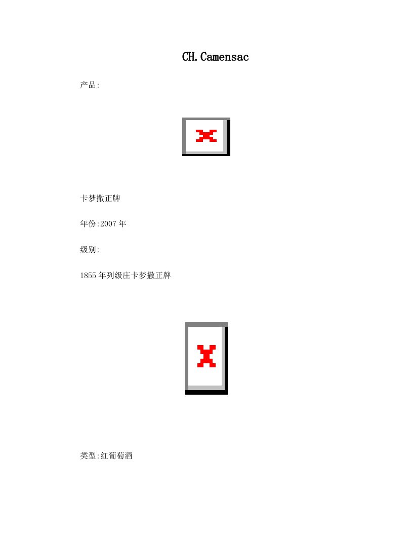 csgAAA法国1855列级酒庄卡梦萨