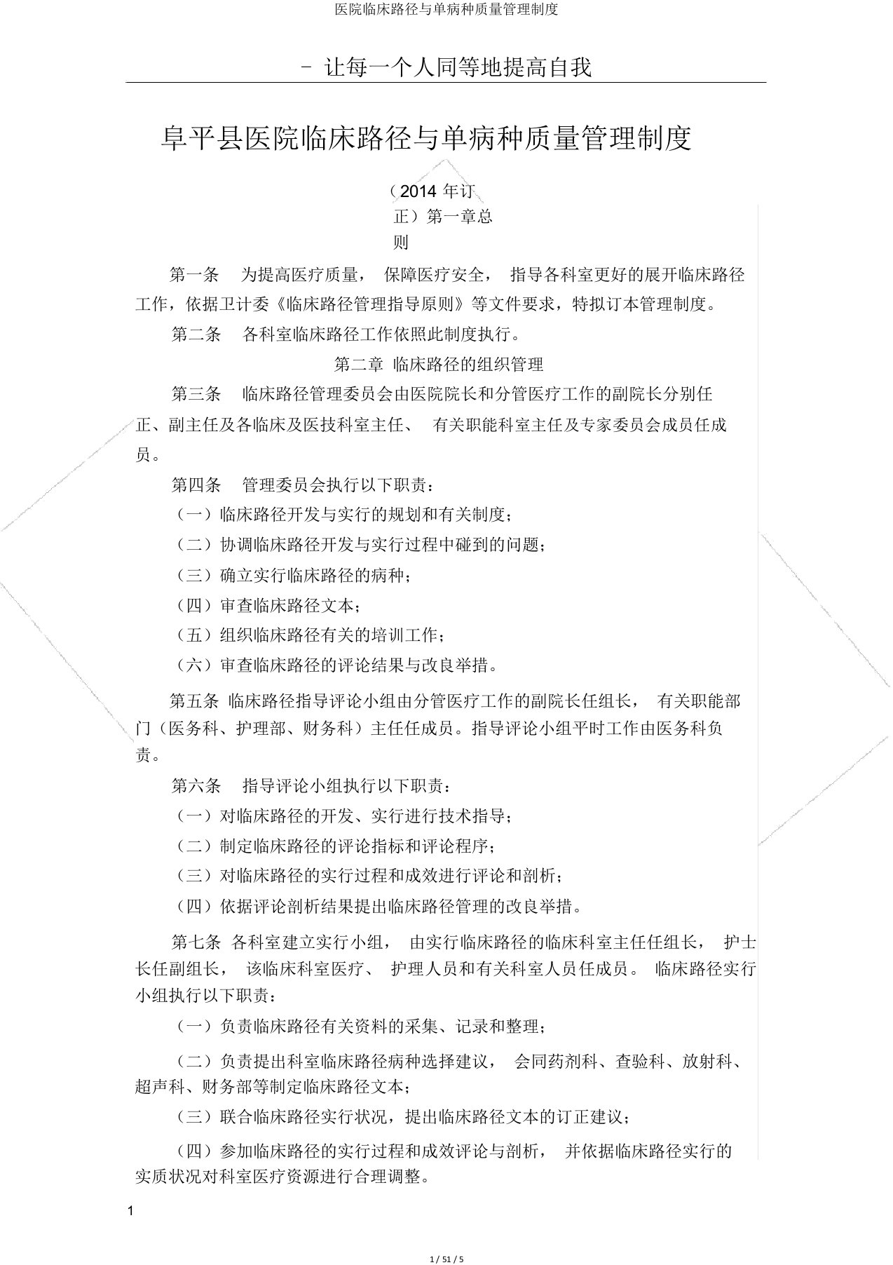 医院临床路径与单病种质量管理制度