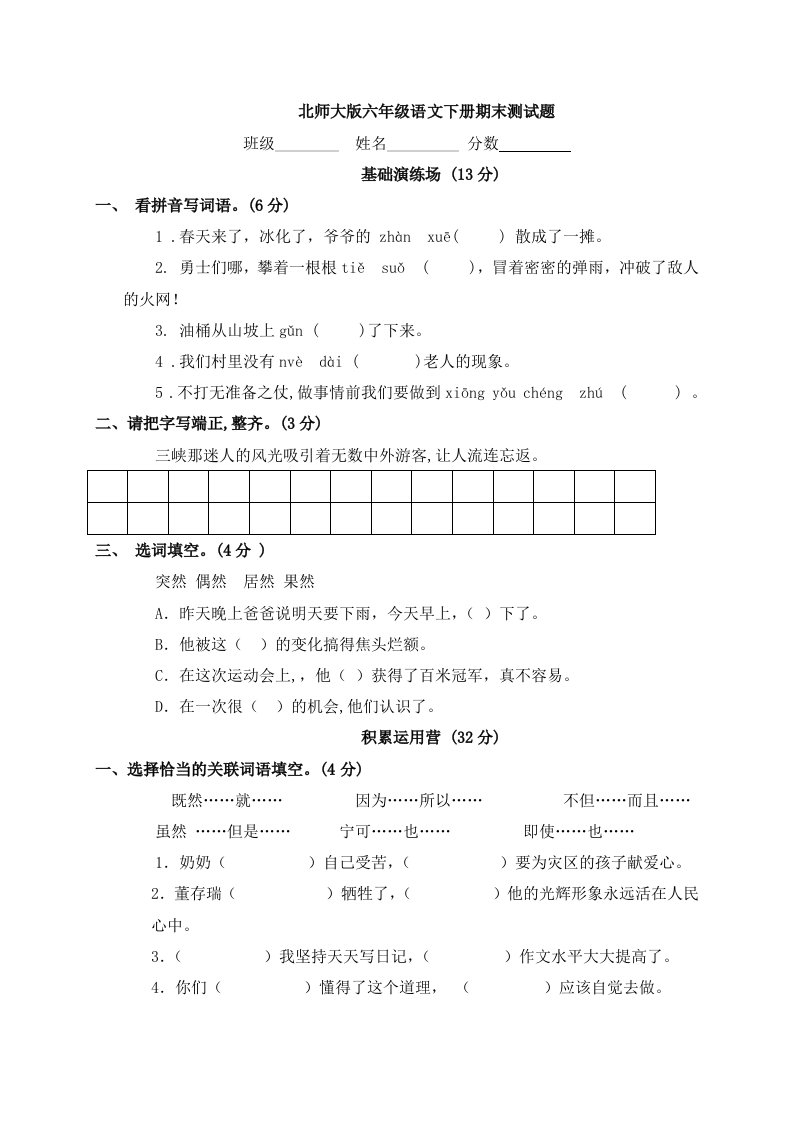 北师大版六年级语文下册期末试卷