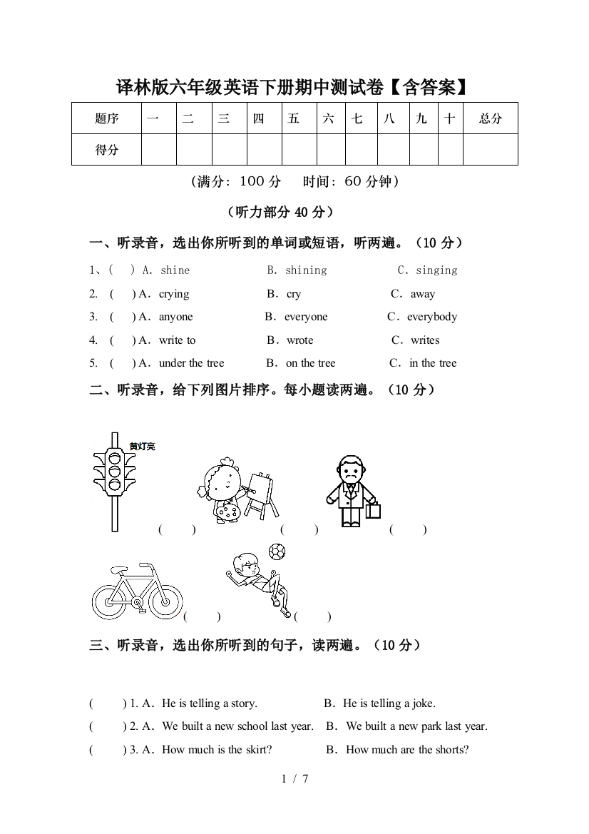 译林版六年级英语下册期中测试卷【含答案】