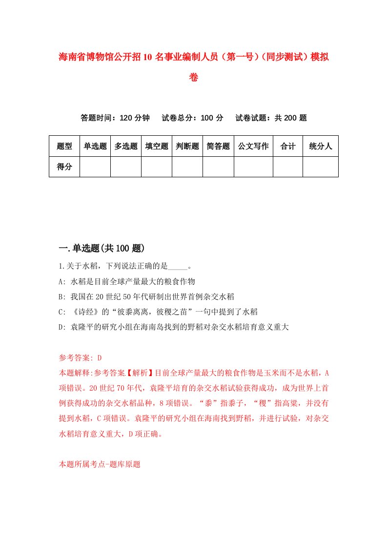 海南省博物馆公开招10名事业编制人员第一号同步测试模拟卷6