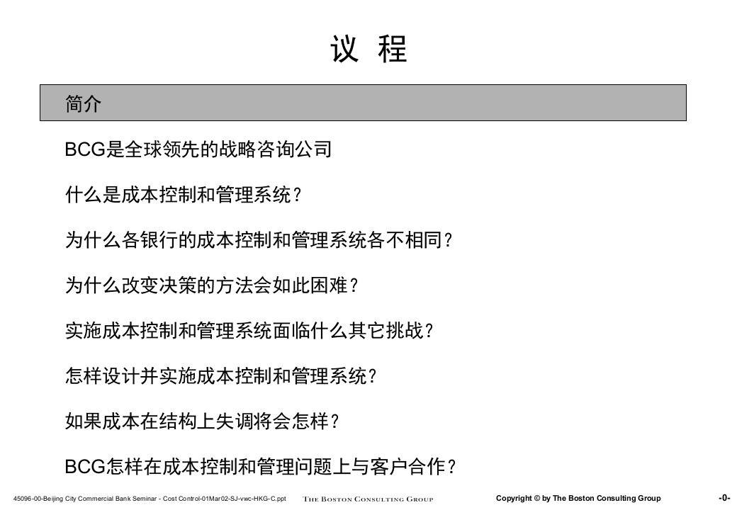 波士顿金融企业成本控制和管理